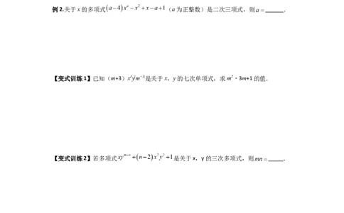 专题06整式中与参数有关的两种考法（原卷版）（北师大版）_1、初中学习资料_24秋试卷_初中数学《常考压轴题攻略》_常考压轴题最新七年级数学上册压轴题攻略（北师大版）