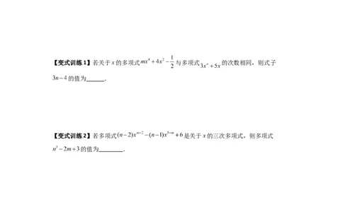 专题06整式中与参数有关的两种考法（原卷版）（北师大版）_1、初中学习资料_24秋试卷_初中数学《常考压轴题攻略》_常考压轴题最新七年级数学上册压轴题攻略（北师大版）