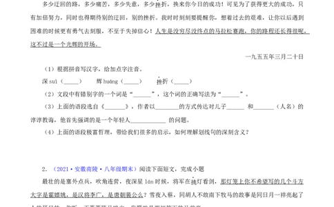 专题06：基础综合（原卷版）_1、初中学习资料_4-1、语文_4-1-4、初二语文下册_部编语文八年级下专项练习（030份）_第1套