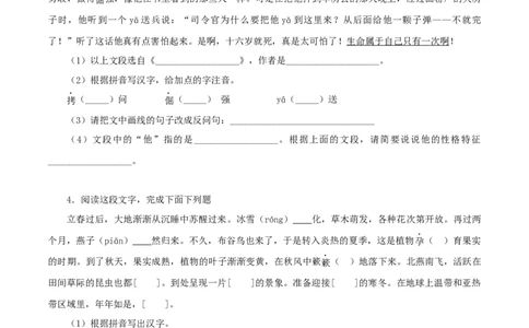 专题06：基础综合（原卷版）_1、初中学习资料_4-1、语文_4-1-4、初二语文下册_部编语文八年级下专项练习（030份）_第1套