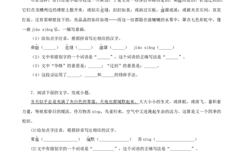 专题06：基础综合（原卷版）_1、初中学习资料_4-1、语文_4-1-4、初二语文下册_部编语文八年级下专项练习（030份）_第1套