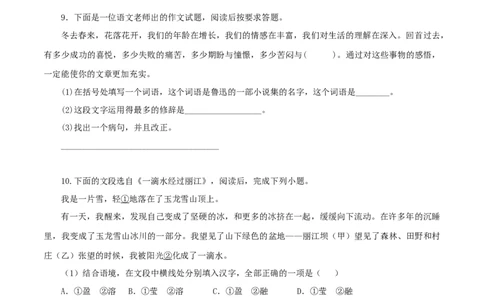 专题06：基础综合（原卷版）_1、初中学习资料_4-1、语文_4-1-4、初二语文下册_部编语文八年级下专项练习（030份）_第1套