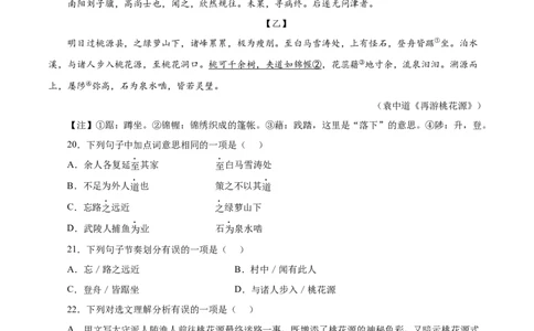 专题11：文言文阅读（原卷版）_1、初中学习资料_4-1、语文_4-1-4、初二语文下册_部编语文八年级下专项练习（030份）_第1套