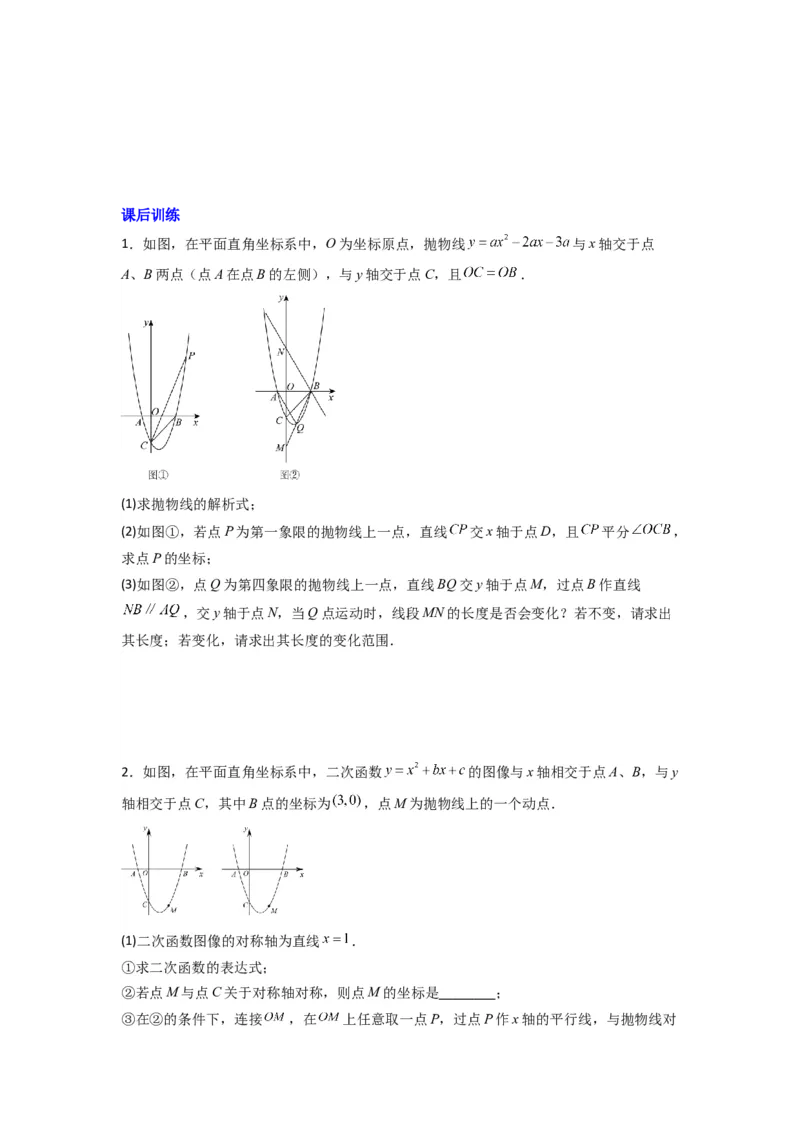 专题09二次函数中的定值与定点压轴题全梳理（原卷版）（人教版）_1、初中学习资料_24秋试卷_初中数学《常考压轴题攻略》_常考压轴题最新九年级数学上册压轴题攻略（人教版）