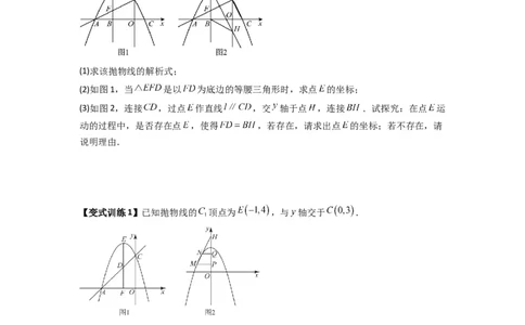 专题09二次函数中的定值与定点压轴题全梳理（原卷版）（人教版）_1、初中学习资料_24秋试卷_初中数学《常考压轴题攻略》_常考压轴题最新九年级数学上册压轴题攻略（人教版）