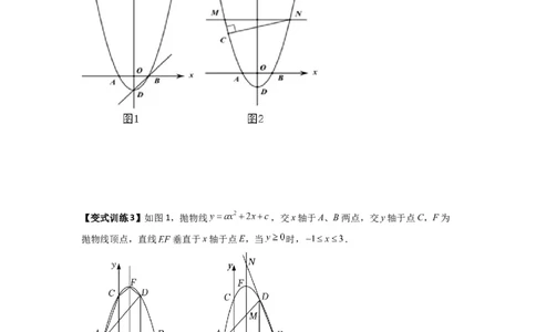 专题09二次函数中的定值与定点压轴题全梳理（原卷版）（人教版）_1、初中学习资料_24秋试卷_初中数学《常考压轴题攻略》_常考压轴题最新九年级数学上册压轴题攻略（人教版）