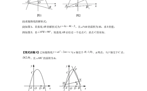 专题09二次函数中的定值与定点压轴题全梳理（原卷版）（人教版）_1、初中学习资料_24秋试卷_初中数学《常考压轴题攻略》_常考压轴题最新九年级数学上册压轴题攻略（人教版）