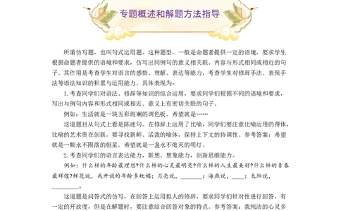 专题07仿写句子（重点）-九年级语文期末考试划重点（部编版）（原卷版）_1、初中学习资料_4-1、语文_4-1-5、初三语文上册_部编语文九年级上专项练习（046份）_第2套