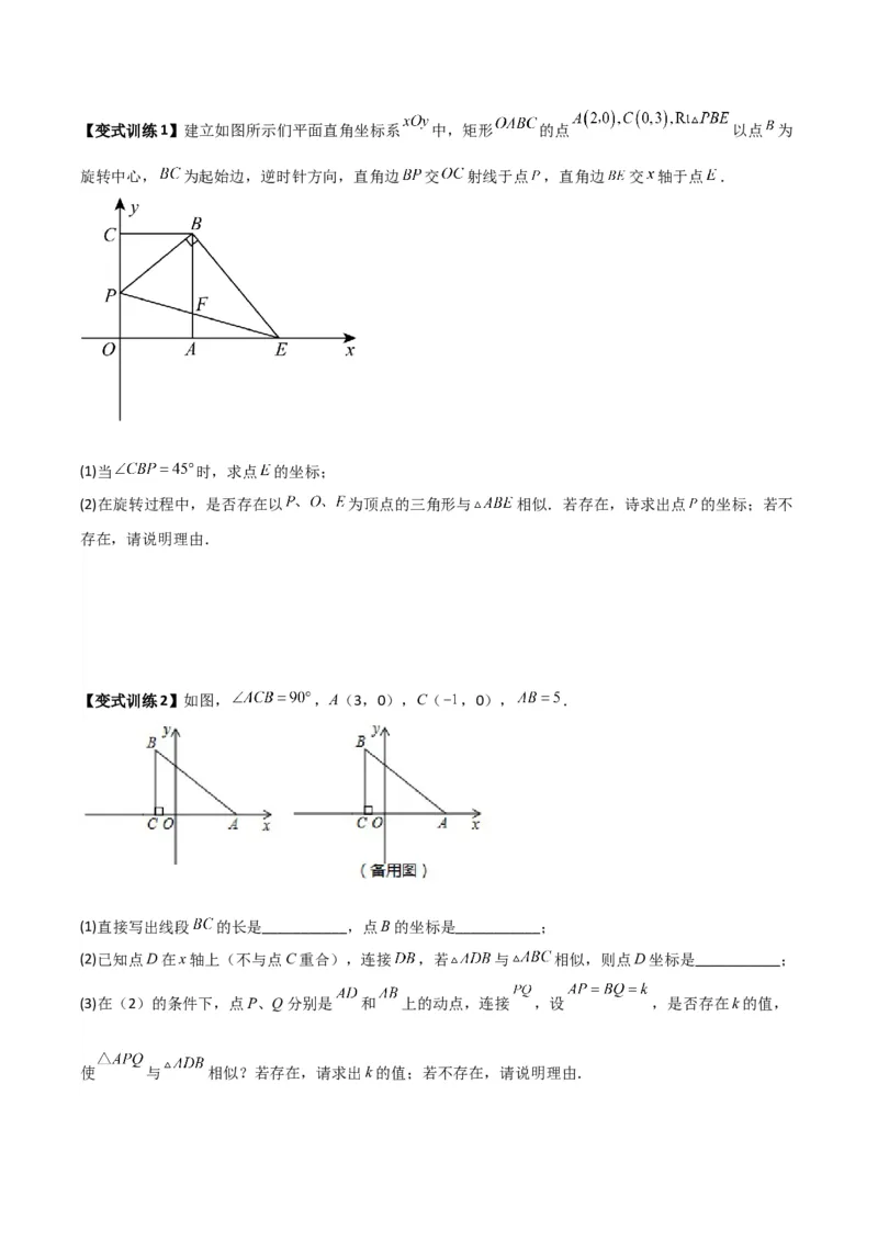 专题10相似三角形中的动点问题的三种考法（原卷版）（北师大版）_1、初中学习资料_24秋试卷_初中数学《常考压轴题攻略》_常考压轴题最新九年级数学上册压轴题攻略（北师大版）