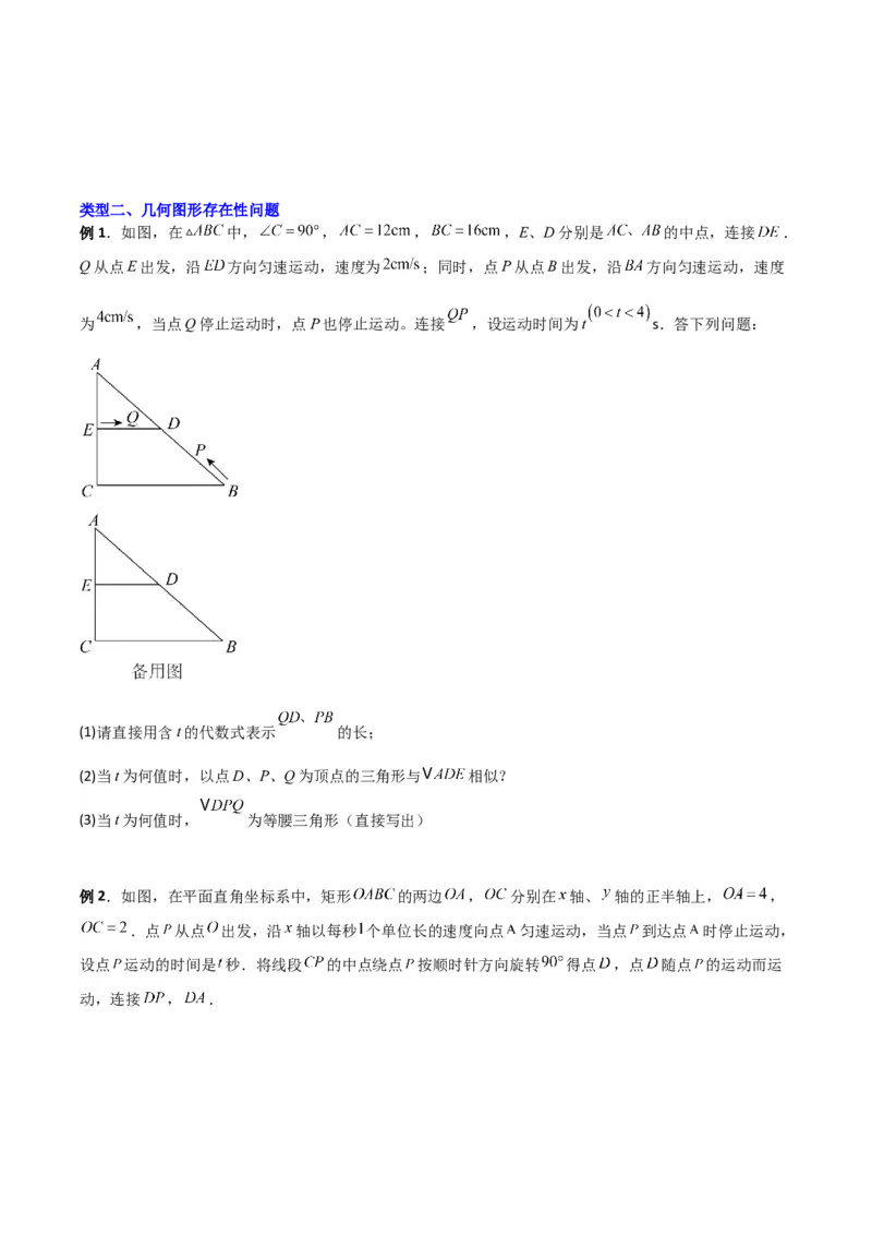 专题10相似三角形中的动点问题的三种考法（原卷版）（北师大版）_1、初中学习资料_24秋试卷_初中数学《常考压轴题攻略》_常考压轴题最新九年级数学上册压轴题攻略（北师大版）