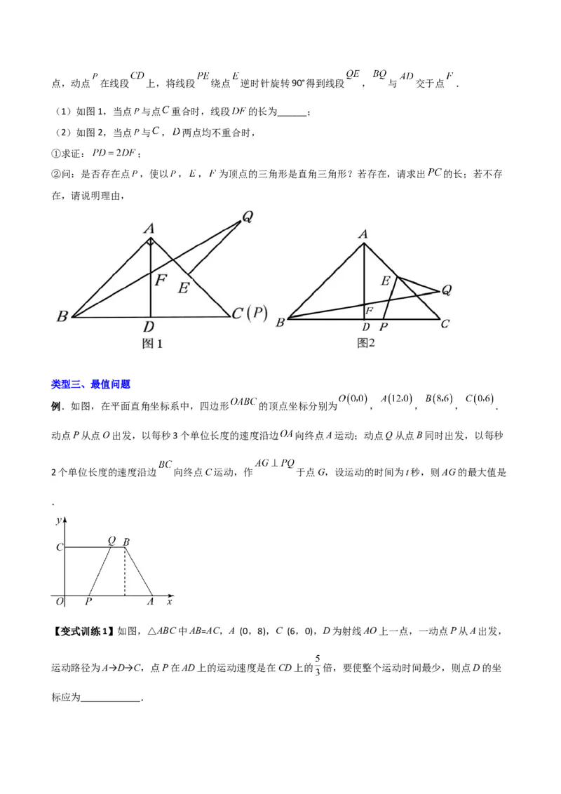 专题10相似三角形中的动点问题的三种考法（原卷版）（北师大版）_1、初中学习资料_24秋试卷_初中数学《常考压轴题攻略》_常考压轴题最新九年级数学上册压轴题攻略（北师大版）