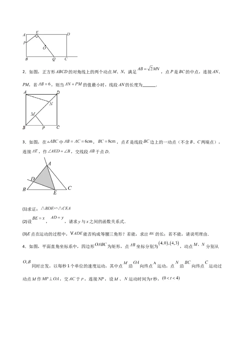 专题10相似三角形中的动点问题的三种考法（原卷版）（北师大版）_1、初中学习资料_24秋试卷_初中数学《常考压轴题攻略》_常考压轴题最新九年级数学上册压轴题攻略（北师大版）
