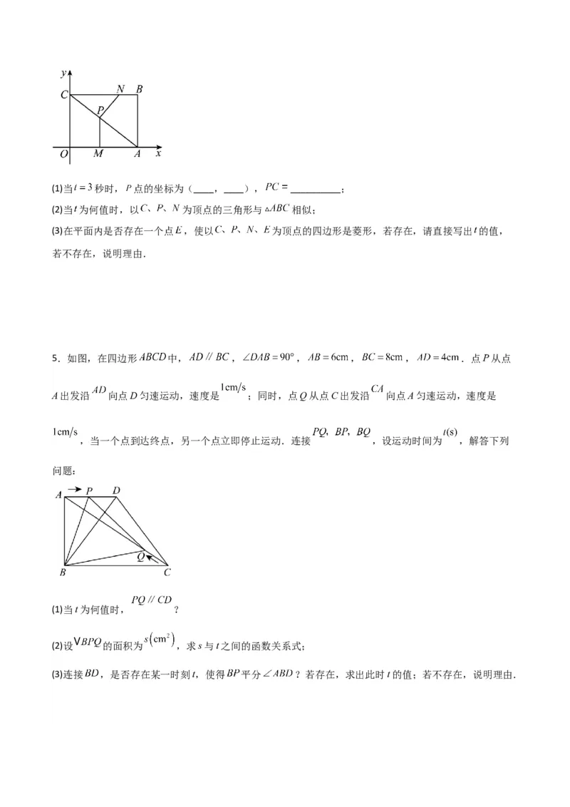 专题10相似三角形中的动点问题的三种考法（原卷版）（北师大版）_1、初中学习资料_24秋试卷_初中数学《常考压轴题攻略》_常考压轴题最新九年级数学上册压轴题攻略（北师大版）