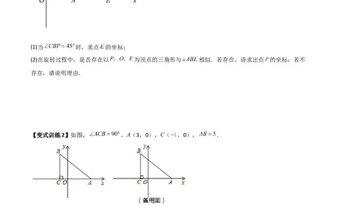 专题10相似三角形中的动点问题的三种考法（原卷版）（北师大版）_1、初中学习资料_24秋试卷_初中数学《常考压轴题攻略》_常考压轴题最新九年级数学上册压轴题攻略（北师大版）