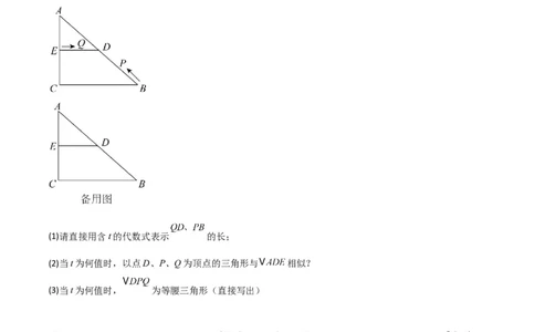 专题10相似三角形中的动点问题的三种考法（原卷版）（北师大版）_1、初中学习资料_24秋试卷_初中数学《常考压轴题攻略》_常考压轴题最新九年级数学上册压轴题攻略（北师大版）