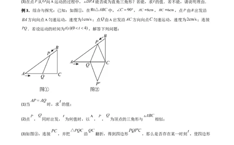 专题10相似三角形中的动点问题的三种考法（原卷版）（北师大版）_1、初中学习资料_24秋试卷_初中数学《常考压轴题攻略》_常考压轴题最新九年级数学上册压轴题攻略（北师大版）