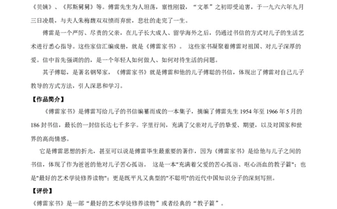专题05名著阅读《傅雷家书》(考点讲解)_1、初中学习资料_4-1、语文_4-1-4、初二语文下册_部编语文八年级下知识总结（008份）