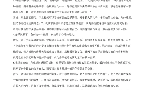 专题05名著阅读《傅雷家书》(考点讲解)_1、初中学习资料_4-1、语文_4-1-4、初二语文下册_部编语文八年级下知识总结（008份）