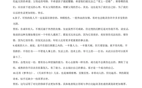 专题05名著阅读《傅雷家书》(考点讲解)_1、初中学习资料_4-1、语文_4-1-4、初二语文下册_部编语文八年级下知识总结（008份）