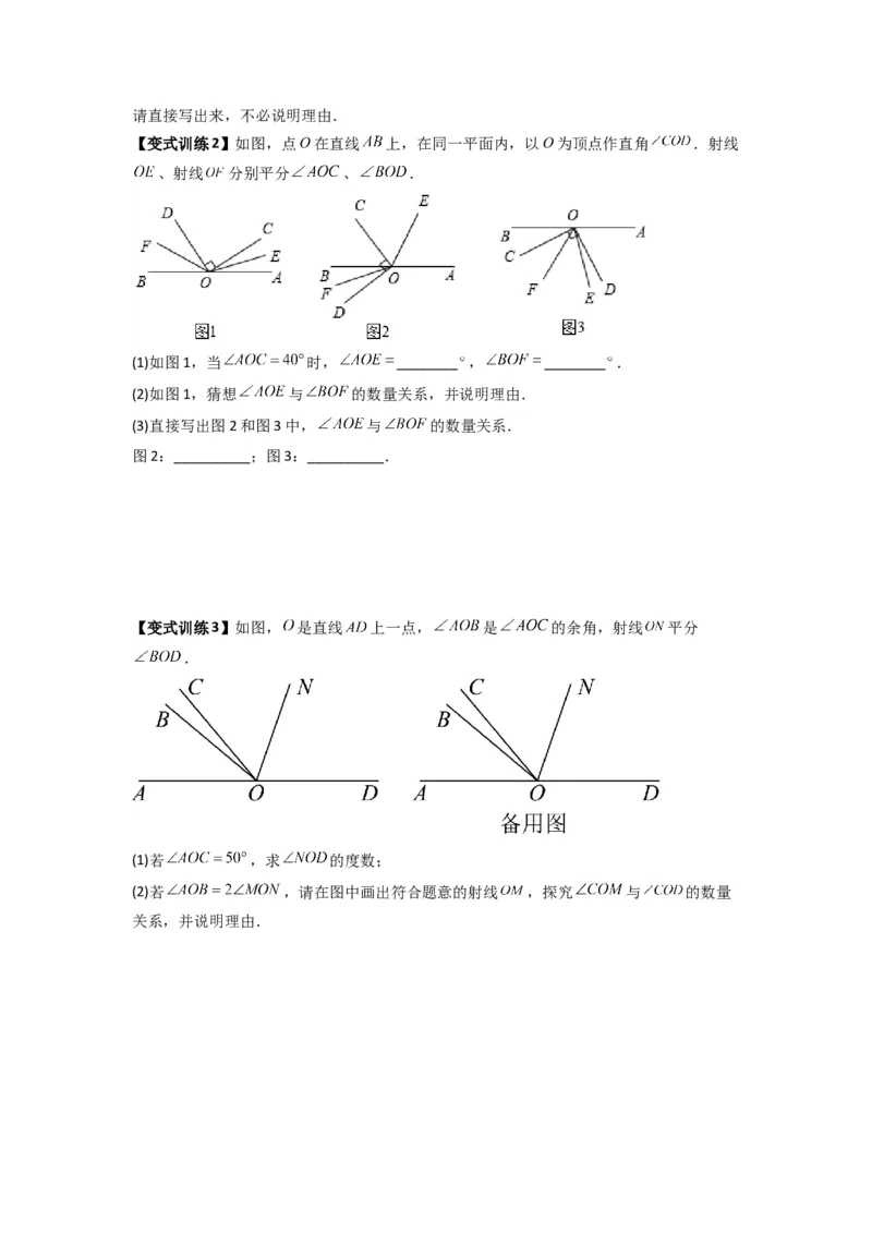 专题10角的运动压轴题的三种考法（原卷版）（人教版）_1、初中学习资料_24秋试卷_初中数学《常考压轴题攻略》_常考压轴题最新七年级数学上册压轴题攻略（人教版）