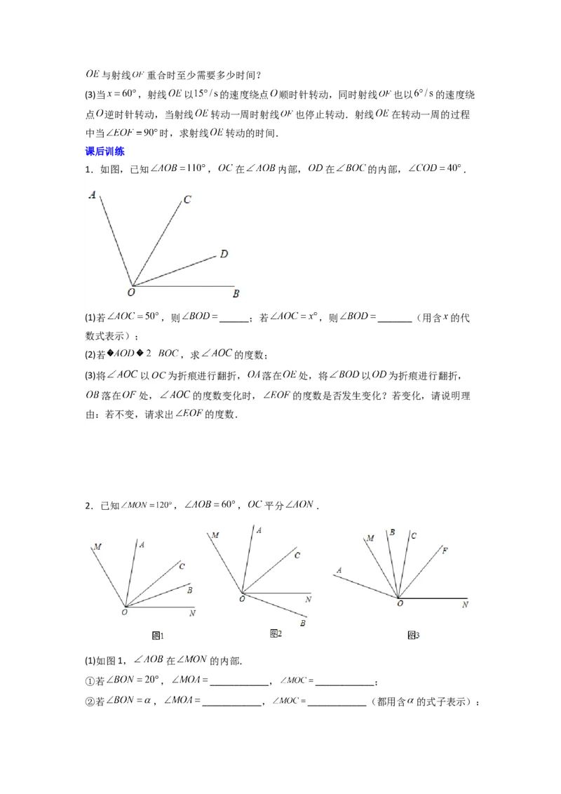 专题10角的运动压轴题的三种考法（原卷版）（人教版）_1、初中学习资料_24秋试卷_初中数学《常考压轴题攻略》_常考压轴题最新七年级数学上册压轴题攻略（人教版）