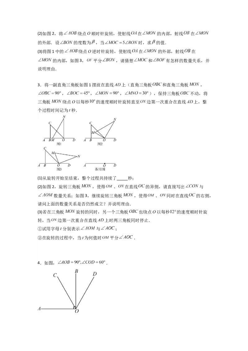专题10角的运动压轴题的三种考法（原卷版）（人教版）_1、初中学习资料_24秋试卷_初中数学《常考压轴题攻略》_常考压轴题最新七年级数学上册压轴题攻略（人教版）