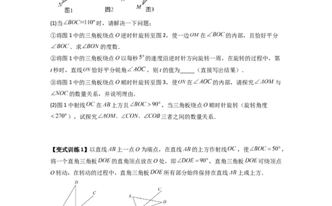 专题10角的运动压轴题的三种考法（原卷版）（人教版）_1、初中学习资料_24秋试卷_初中数学《常考压轴题攻略》_常考压轴题最新七年级数学上册压轴题攻略（人教版）