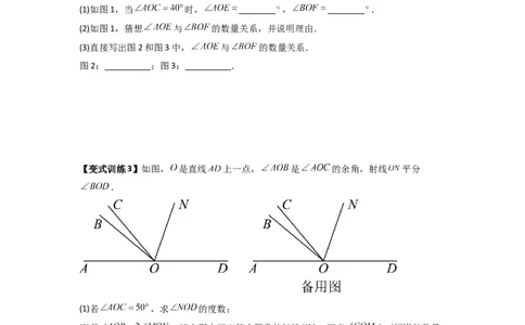 专题10角的运动压轴题的三种考法（原卷版）（人教版）_1、初中学习资料_24秋试卷_初中数学《常考压轴题攻略》_常考压轴题最新七年级数学上册压轴题攻略（人教版）