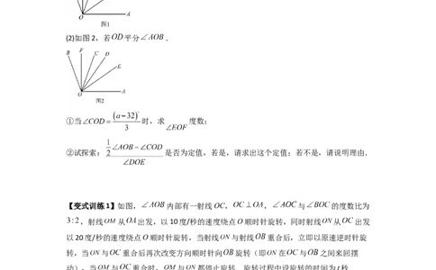 专题10角的运动压轴题的三种考法（原卷版）（人教版）_1、初中学习资料_24秋试卷_初中数学《常考压轴题攻略》_常考压轴题最新七年级数学上册压轴题攻略（人教版）