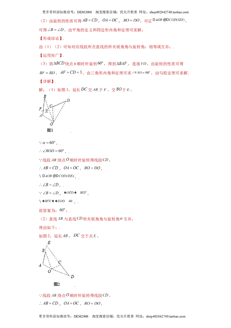 专题07模型方法课之互补型旋转解题方法专练（解析版）（人教版）_1、初中学习资料_4-2、数学_4-2-3、初二数学上册_人教数学八年级上专项练习（031份）_专题（第2套）22份