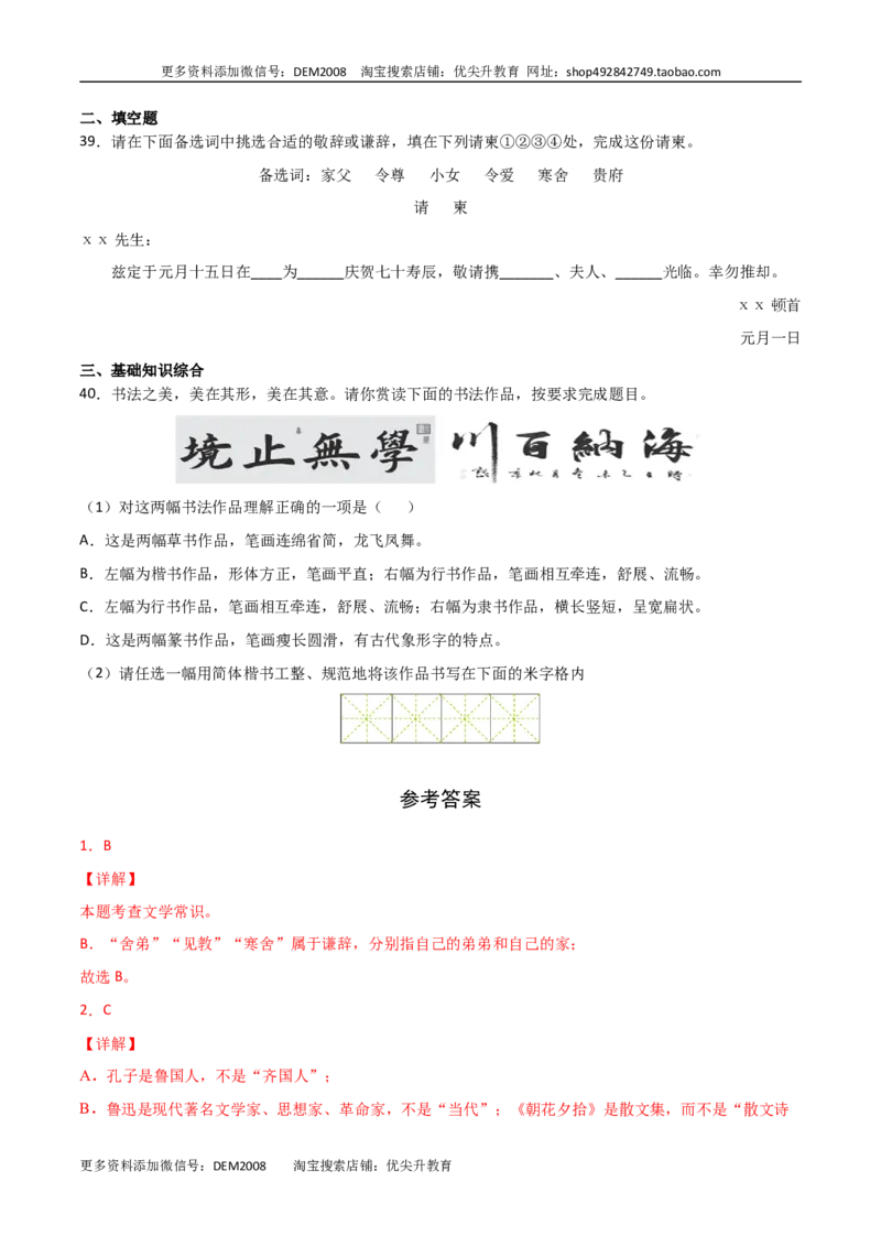 专题06：文学文化常识-年级语文上学期期末专项复习（部编版）_1、初中学习资料_4-1、语文_4-1-1、初一语文上册_部编语文七年级上专项练习（020份）_专题练习
