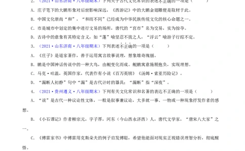 专题05：文学文化常识（原卷版）_1、初中学习资料_4-1、语文_4-1-4、初二语文下册_部编语文八年级下专项练习（030份）_第1套