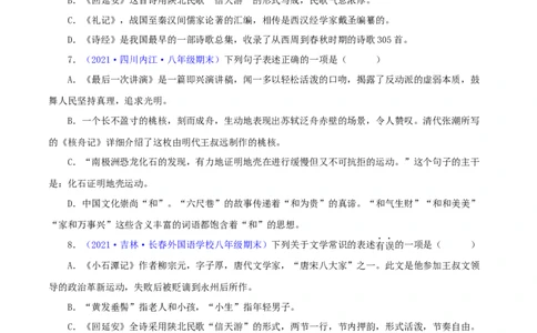 专题05：文学文化常识（原卷版）_1、初中学习资料_4-1、语文_4-1-4、初二语文下册_部编语文八年级下专项练习（030份）_第1套