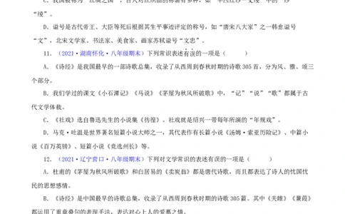 专题05：文学文化常识（原卷版）_1、初中学习资料_4-1、语文_4-1-4、初二语文下册_部编语文八年级下专项练习（030份）_第1套