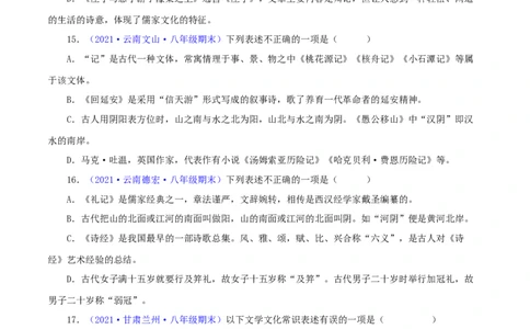 专题05：文学文化常识（原卷版）_1、初中学习资料_4-1、语文_4-1-4、初二语文下册_部编语文八年级下专项练习（030份）_第1套