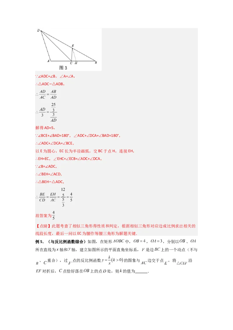 专题07相似三角形的基本模型（K字型）（解析版）（人教版）_1、初中学习资料_24秋试卷_初中数学《常考压轴题攻略》_常考压轴题最新九年级数学下册压轴题攻略（人教版）