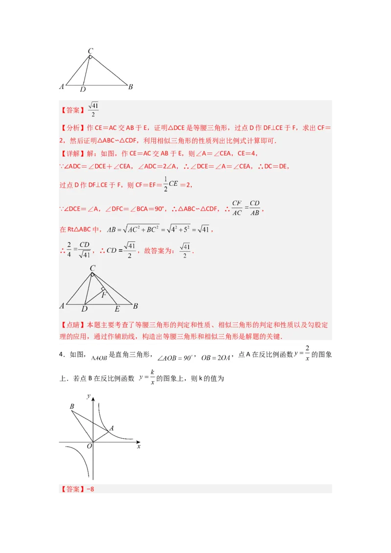 专题07相似三角形的基本模型（K字型）（解析版）（人教版）_1、初中学习资料_24秋试卷_初中数学《常考压轴题攻略》_常考压轴题最新九年级数学下册压轴题攻略（人教版）