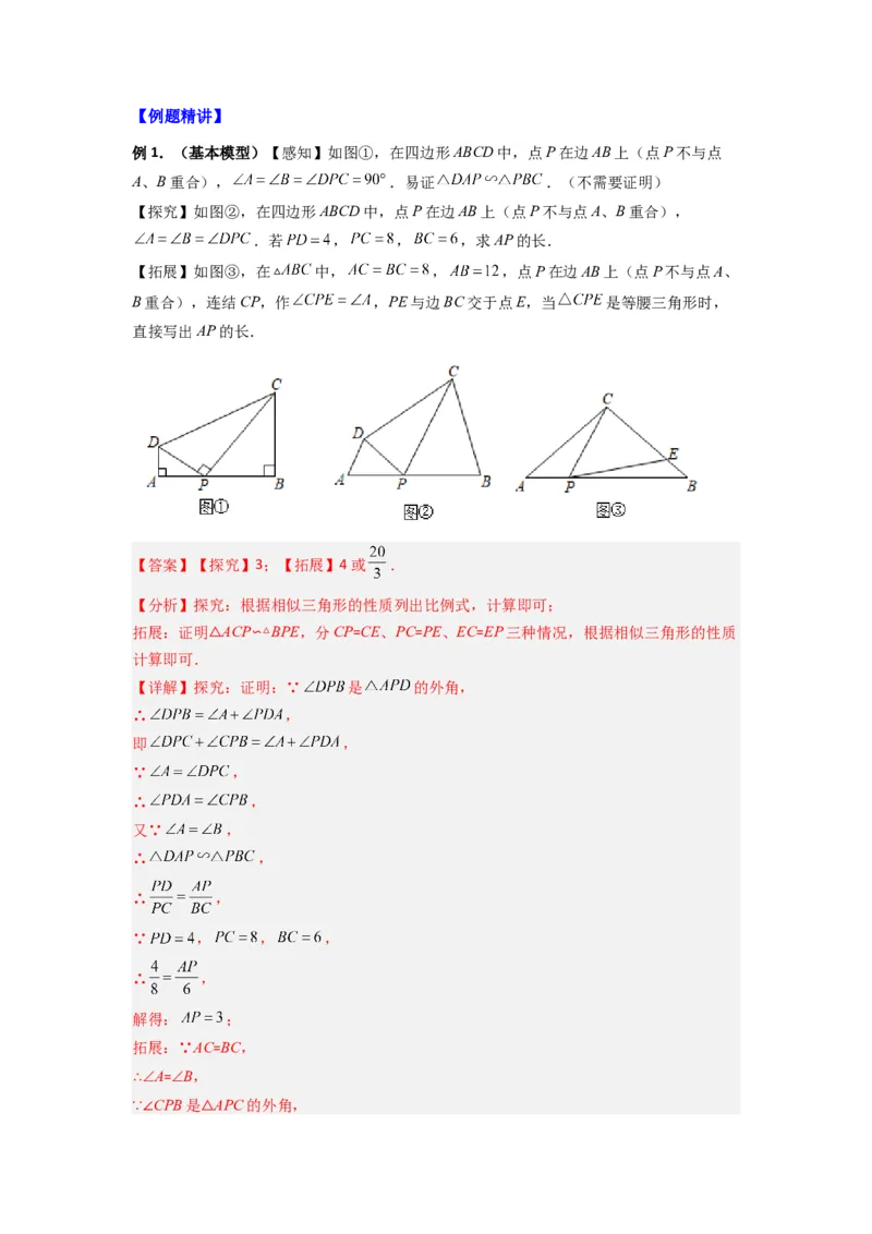 专题07相似三角形的基本模型（K字型）（解析版）（人教版）_1、初中学习资料_24秋试卷_初中数学《常考压轴题攻略》_常考压轴题最新九年级数学下册压轴题攻略（人教版）