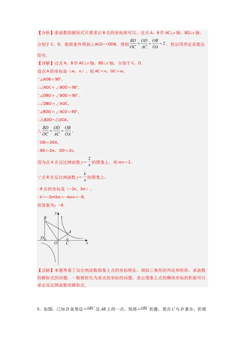 专题07相似三角形的基本模型（K字型）（解析版）（人教版）_1、初中学习资料_24秋试卷_初中数学《常考压轴题攻略》_常考压轴题最新九年级数学下册压轴题攻略（人教版）