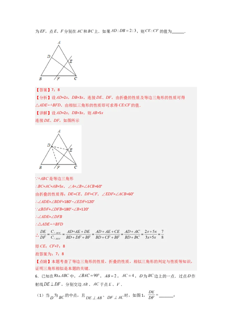 专题07相似三角形的基本模型（K字型）（解析版）（人教版）_1、初中学习资料_24秋试卷_初中数学《常考压轴题攻略》_常考压轴题最新九年级数学下册压轴题攻略（人教版）