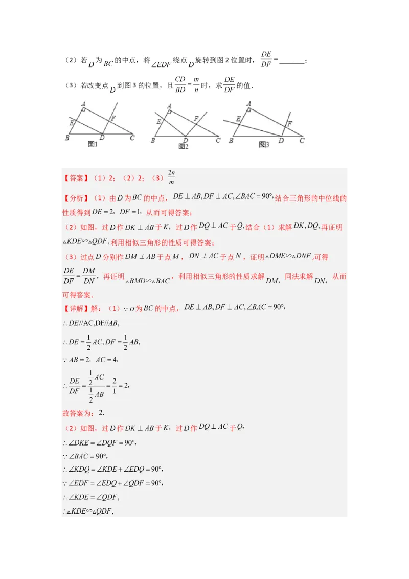 专题07相似三角形的基本模型（K字型）（解析版）（人教版）_1、初中学习资料_24秋试卷_初中数学《常考压轴题攻略》_常考压轴题最新九年级数学下册压轴题攻略（人教版）