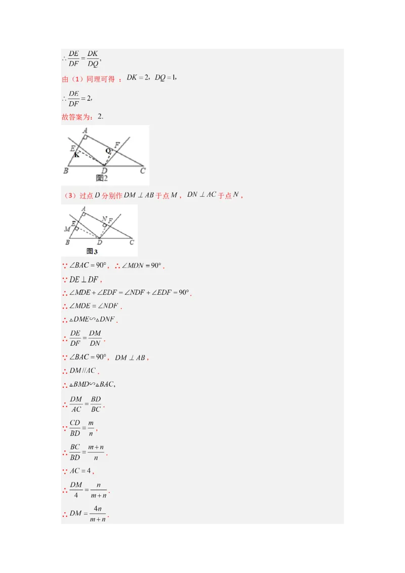 专题07相似三角形的基本模型（K字型）（解析版）（人教版）_1、初中学习资料_24秋试卷_初中数学《常考压轴题攻略》_常考压轴题最新九年级数学下册压轴题攻略（人教版）