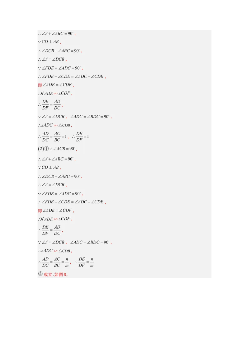 专题07相似三角形的基本模型（K字型）（解析版）（人教版）_1、初中学习资料_24秋试卷_初中数学《常考压轴题攻略》_常考压轴题最新九年级数学下册压轴题攻略（人教版）