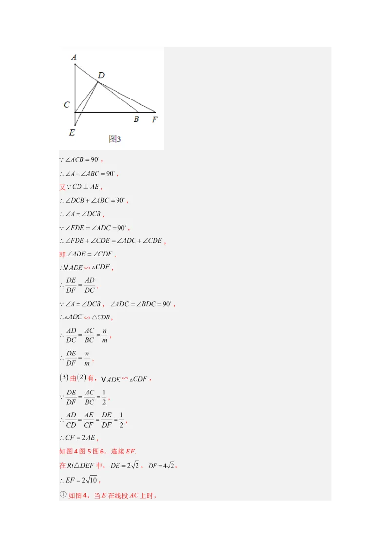 专题07相似三角形的基本模型（K字型）（解析版）（人教版）_1、初中学习资料_24秋试卷_初中数学《常考压轴题攻略》_常考压轴题最新九年级数学下册压轴题攻略（人教版）