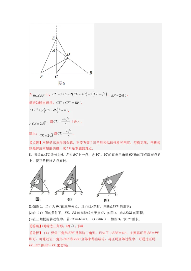 专题07相似三角形的基本模型（K字型）（解析版）（人教版）_1、初中学习资料_24秋试卷_初中数学《常考压轴题攻略》_常考压轴题最新九年级数学下册压轴题攻略（人教版）