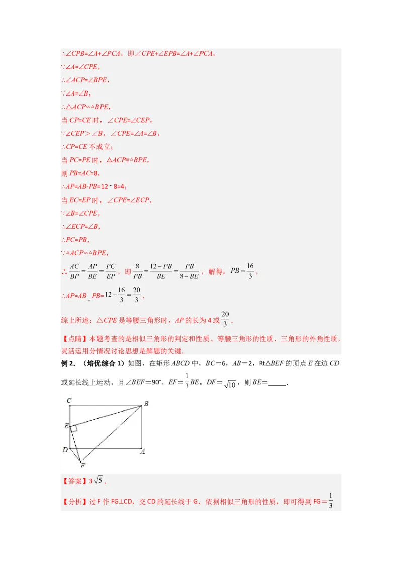 专题07相似三角形的基本模型（K字型）（解析版）（人教版）_1、初中学习资料_24秋试卷_初中数学《常考压轴题攻略》_常考压轴题最新九年级数学下册压轴题攻略（人教版）