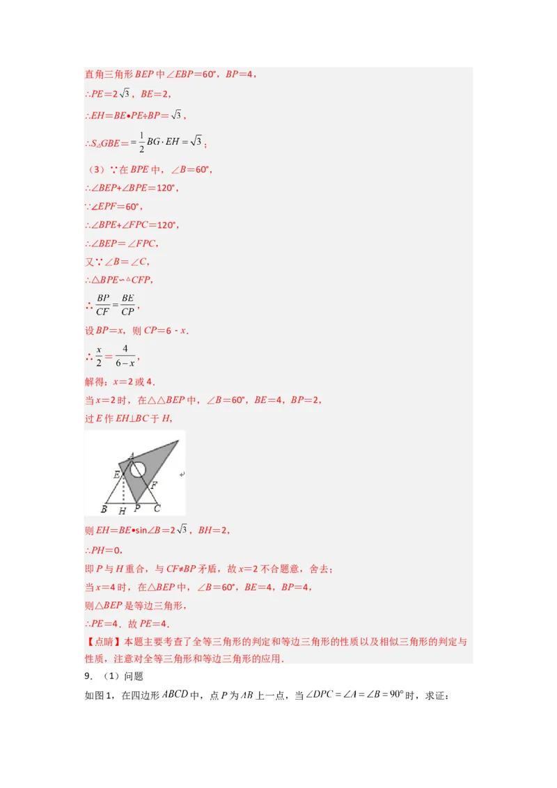 专题07相似三角形的基本模型（K字型）（解析版）（人教版）_1、初中学习资料_24秋试卷_初中数学《常考压轴题攻略》_常考压轴题最新九年级数学下册压轴题攻略（人教版）