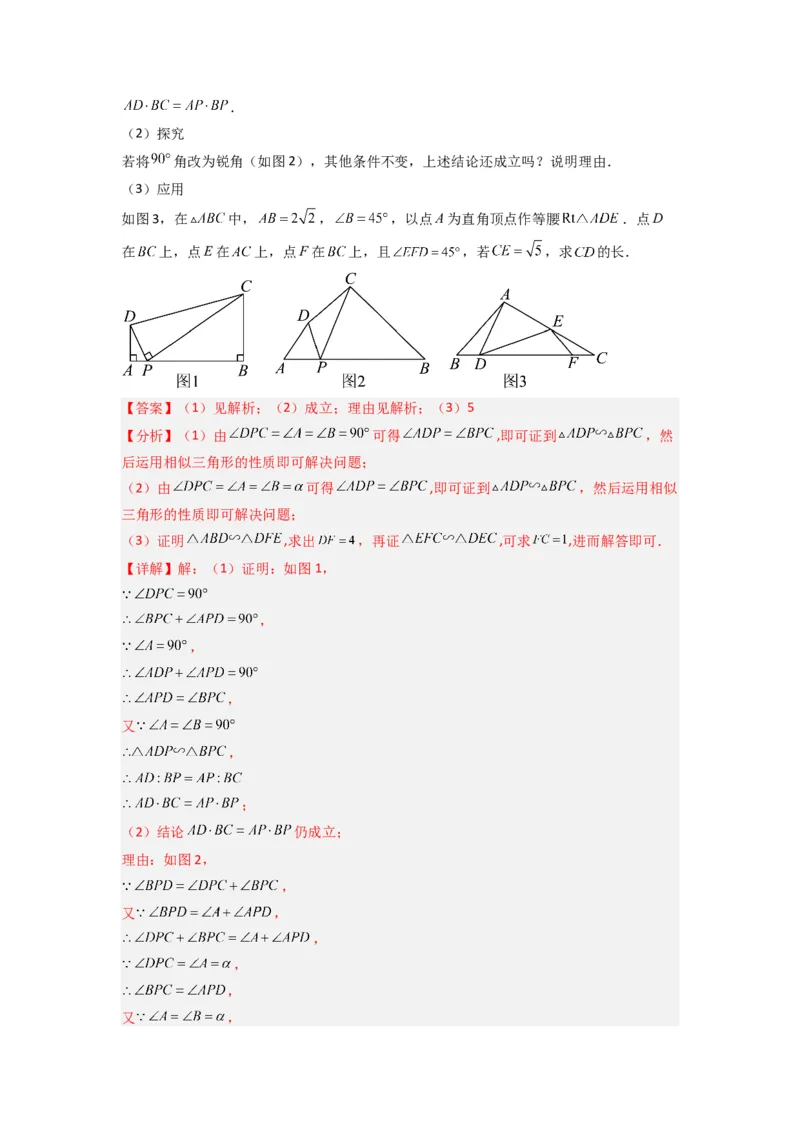 专题07相似三角形的基本模型（K字型）（解析版）（人教版）_1、初中学习资料_24秋试卷_初中数学《常考压轴题攻略》_常考压轴题最新九年级数学下册压轴题攻略（人教版）