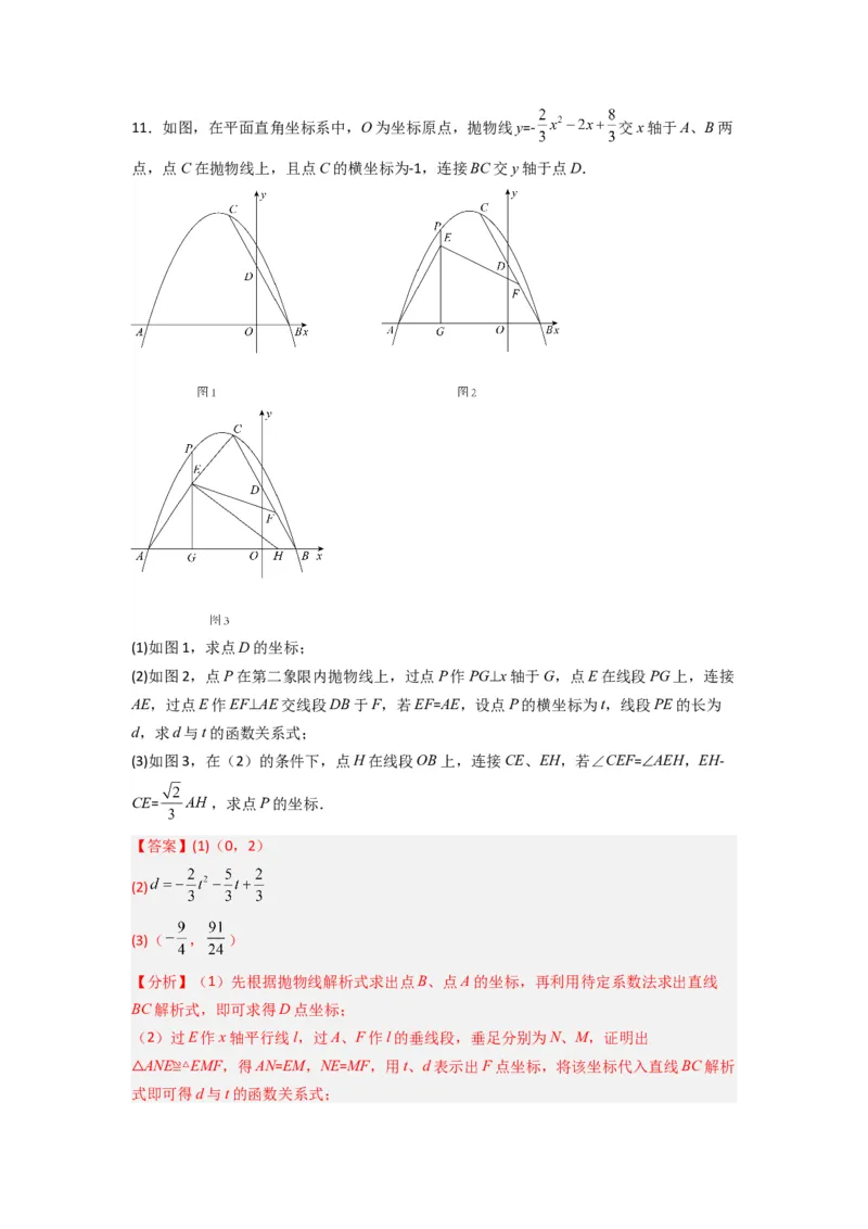 专题07相似三角形的基本模型（K字型）（解析版）（人教版）_1、初中学习资料_24秋试卷_初中数学《常考压轴题攻略》_常考压轴题最新九年级数学下册压轴题攻略（人教版）