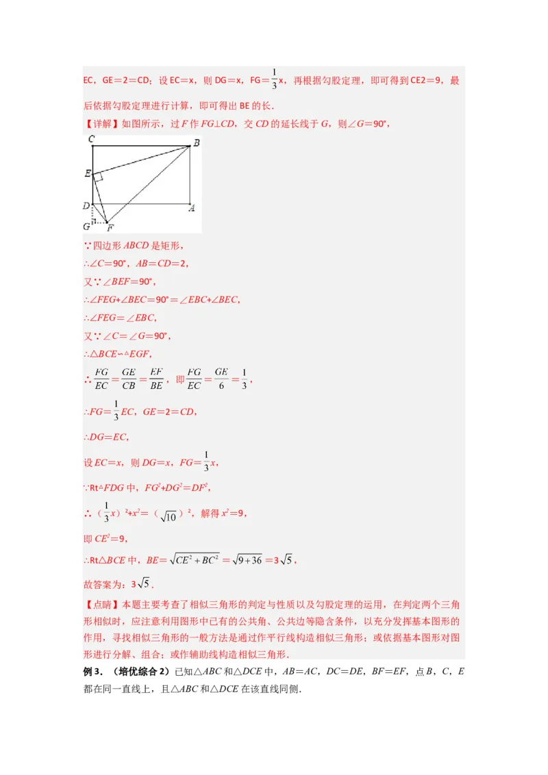 专题07相似三角形的基本模型（K字型）（解析版）（人教版）_1、初中学习资料_24秋试卷_初中数学《常考压轴题攻略》_常考压轴题最新九年级数学下册压轴题攻略（人教版）